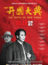 开国大典