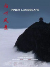 內(nèi)心風(fēng)景