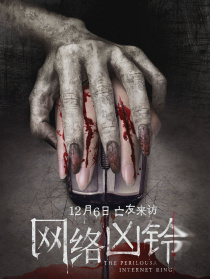網(wǎng)絡(luò)兇鈴