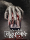 網(wǎng)絡(luò)兇鈴