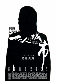一个人的城市