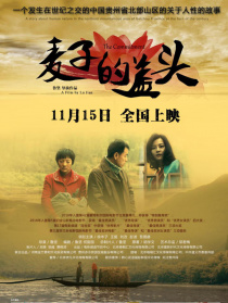 麦子的盖头