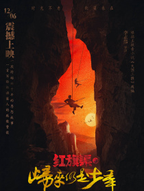 紅旗渠之歸來仍是少年