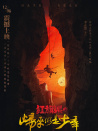 紅旗渠之歸來仍是少年