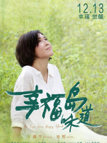 幸福島味道