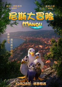 尼斯大冒险