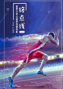 终点线