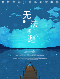 無(wú)法逃避