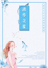 进步之星