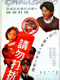 請勿打擾