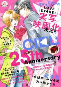 LOVE STAGE!!