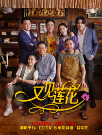 又見(jiàn)蓮花
