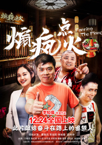煽疯点火