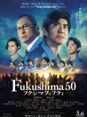 福島50