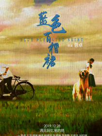 蓝色百褶裙
