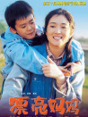漂亮妈妈
