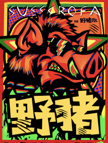 野猪