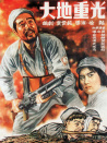 大地重光