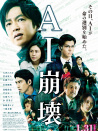 AI崩坏