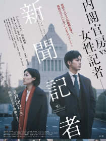 新闻记者