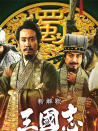 三国志新解