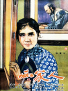 兩家人