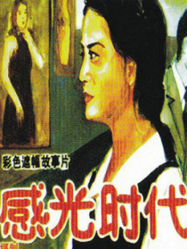 感光时代