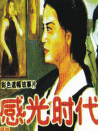 感光時代
