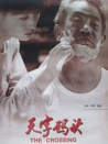 天字碼頭