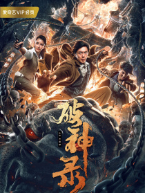 破神录