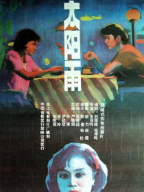 太陽雨