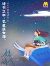 《青春詩會·春天里的中國》第3期