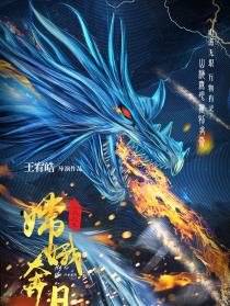 嫦娥奔月