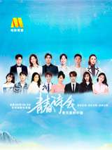 《青春詩(shī)會(huì)·春天里的中國(guó)》第4期