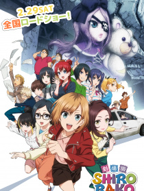 白箱劇場版
