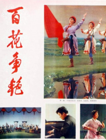 百花爭(zhēng)艷