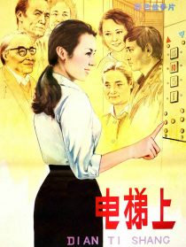 電梯上