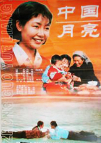 中國月亮