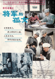 将军与孤女