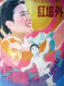 紅墻外