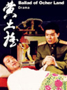 黃土謠
