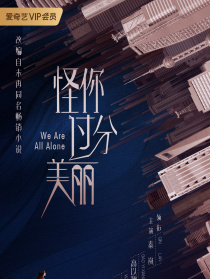 怪你過(guò)分美麗
