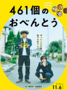 461个便当