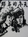 那年的冬天