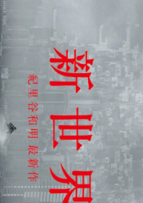 新世界