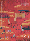 一日父子