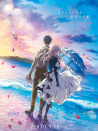 紫羅蘭永恒花園 劇場版