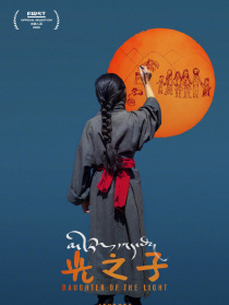 光之子