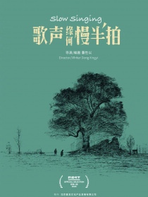 歌声缘何慢半拍