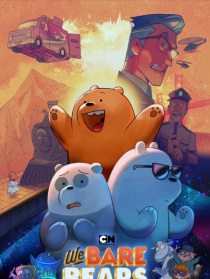 咱们裸熊：电影版